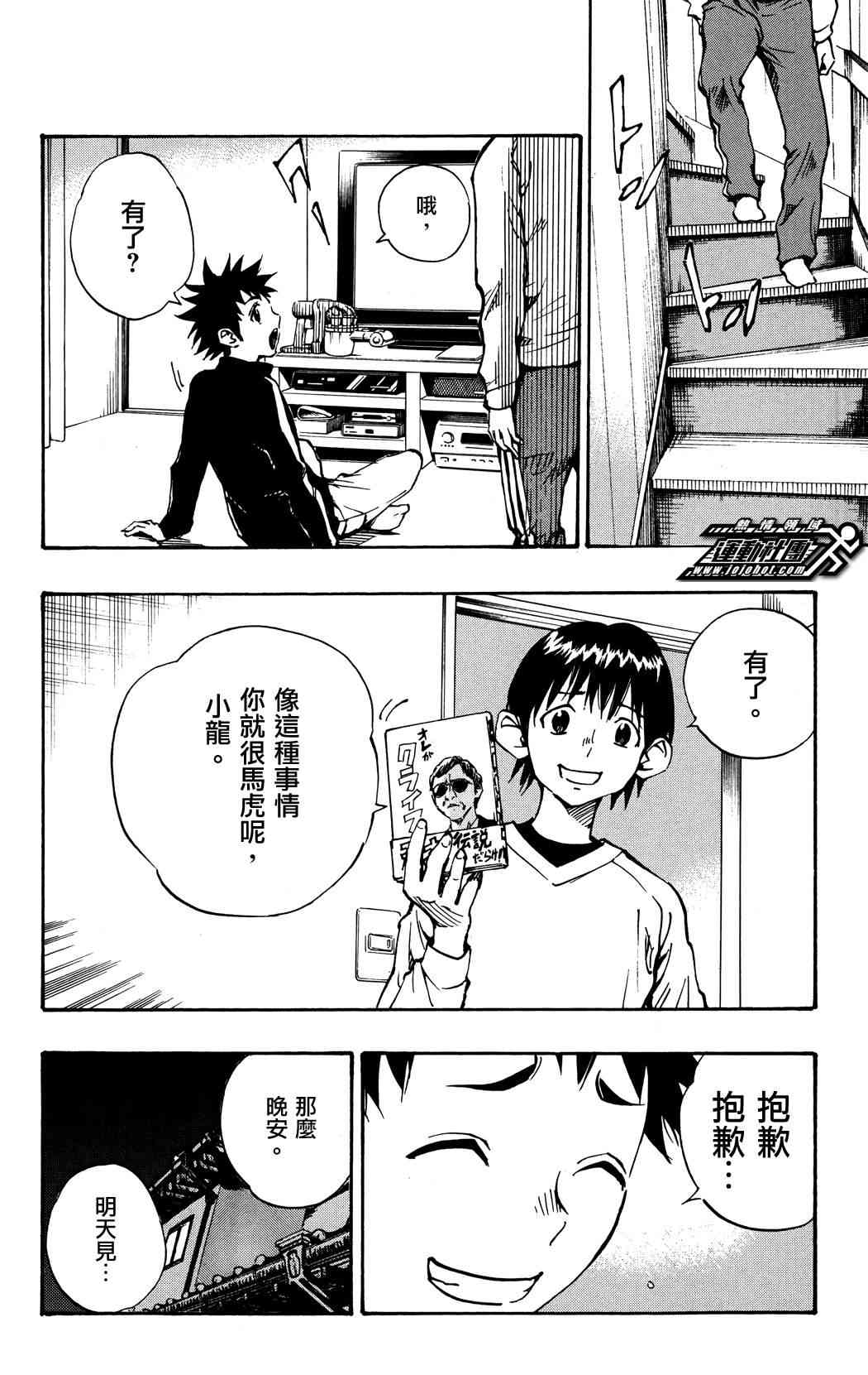 🍵BE BLUES!~化身为青 第45话 第18页