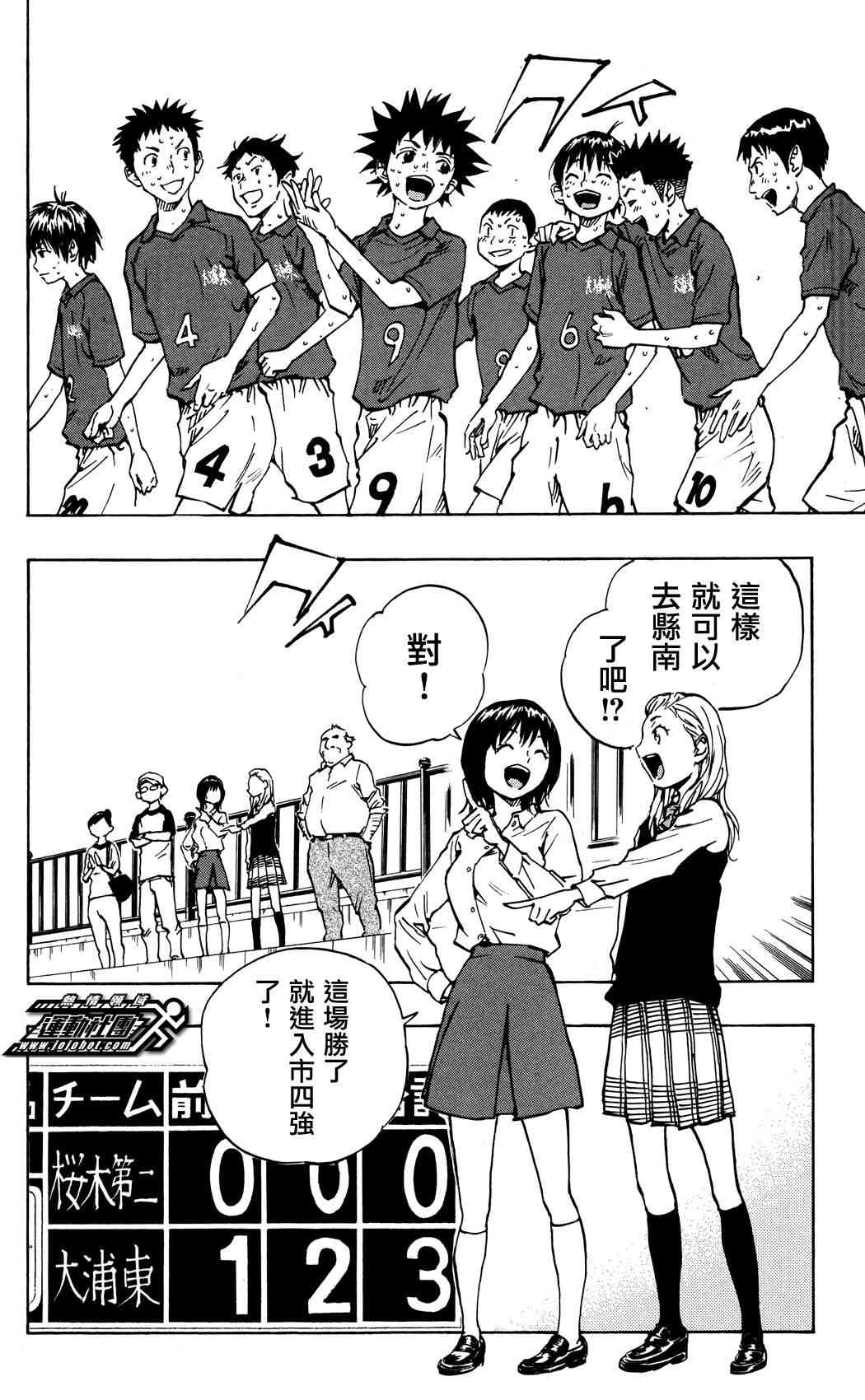 🍵BE BLUES!~化身为青 第45话 第2页
