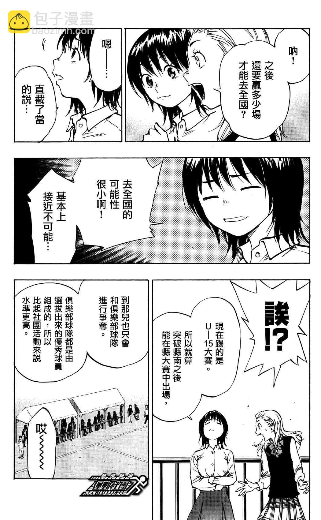 🍵BE BLUES!~化身为青 第45话 第3页