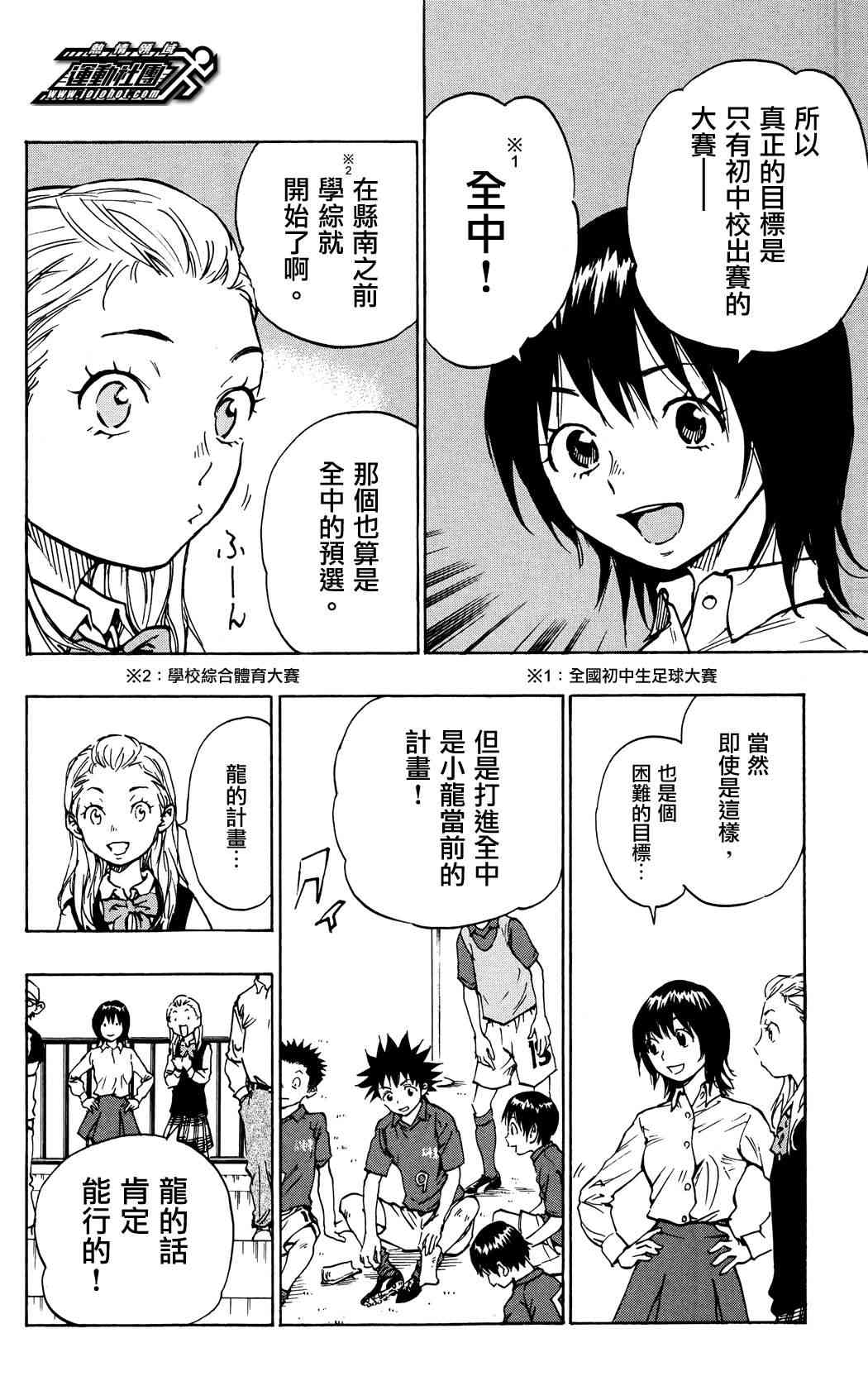 🍵BE BLUES!~化身为青 第45话 第4页