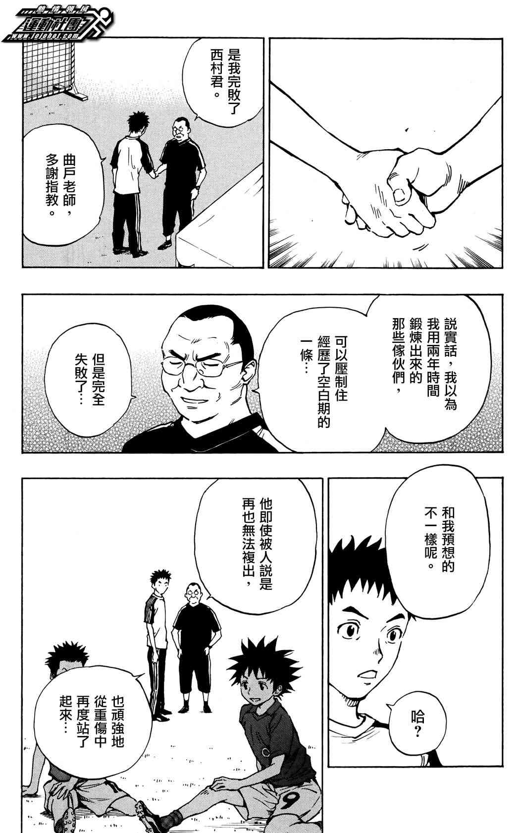 🍵BE BLUES!~化身为青 第45话 第5页
