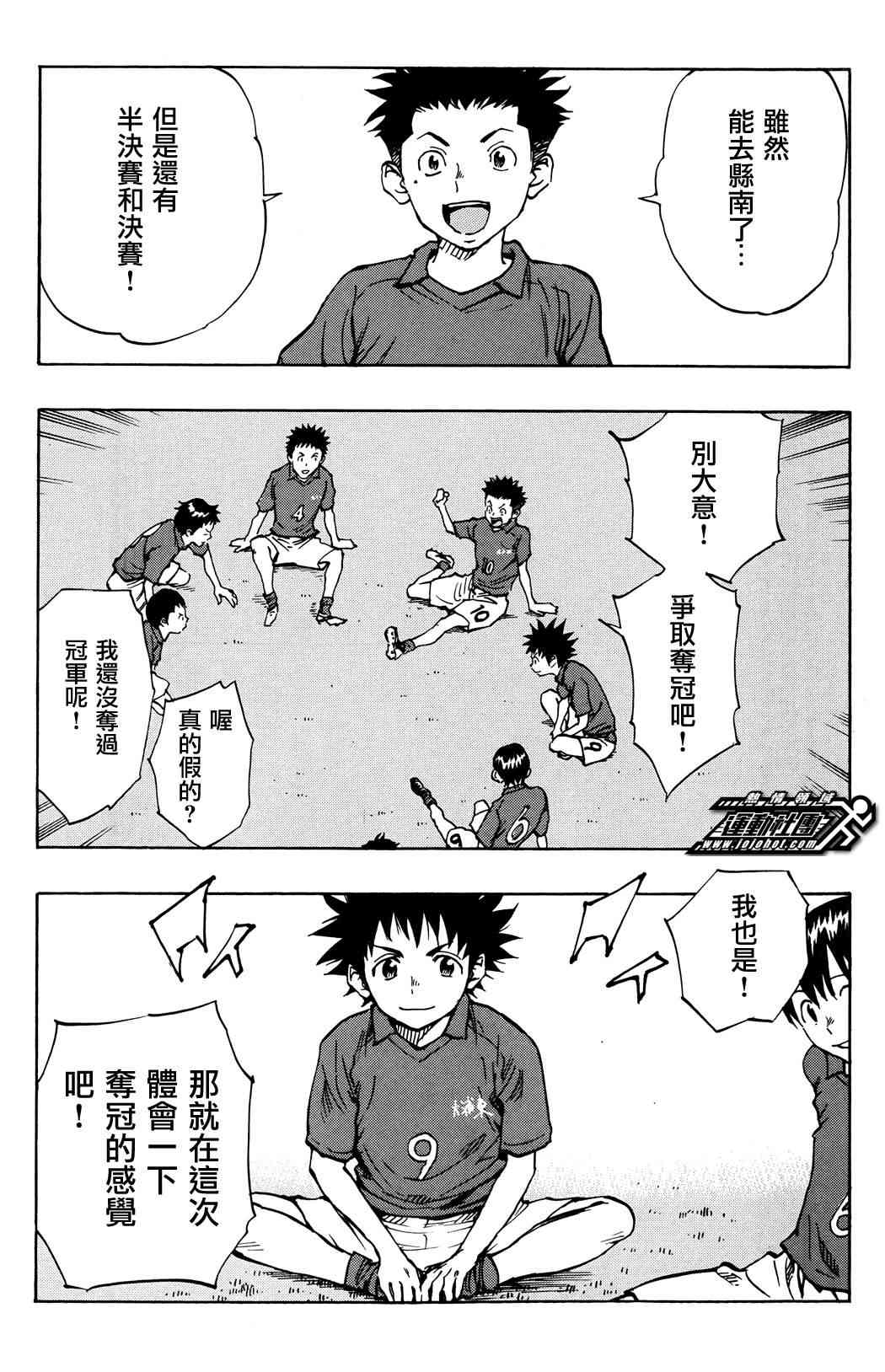 🍵BE BLUES!~化身为青 第45话 第7页