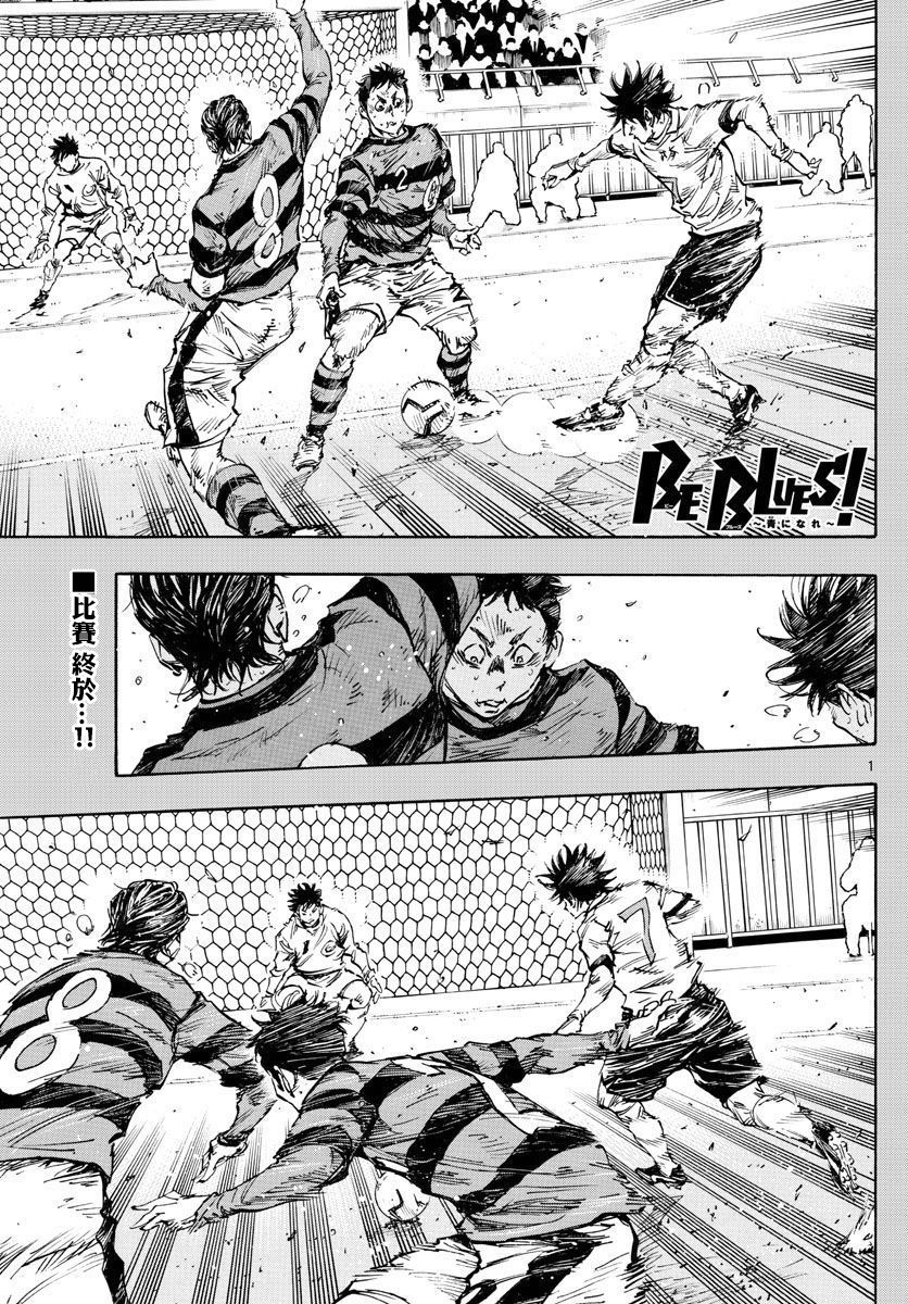 🍵BE BLUES!~化身为青 第449话 第1页