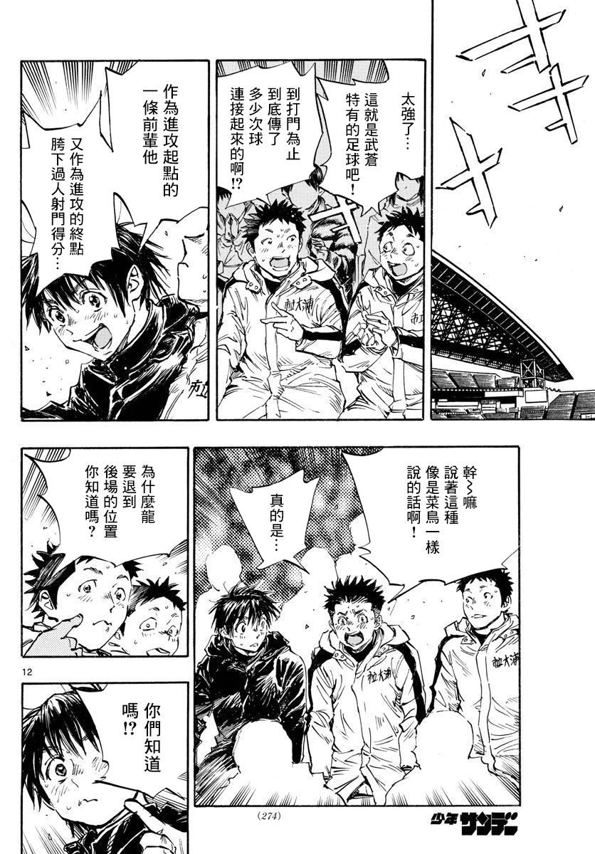 🍵BE BLUES!~化身为青 第449话 第10页