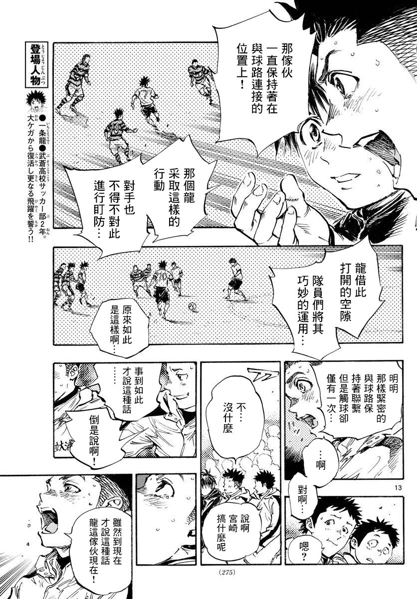 🍵BE BLUES!~化身为青 第449话 第11页