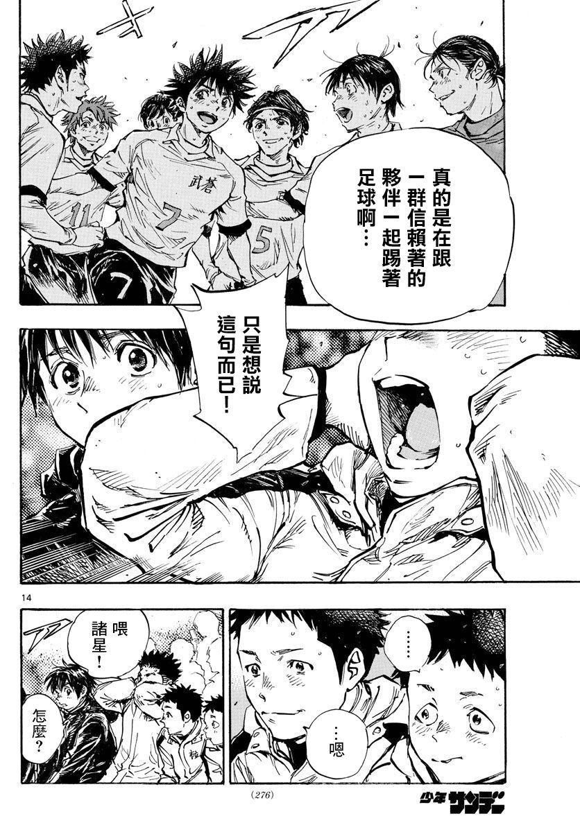 🍵BE BLUES!~化身为青 第449话 第12页