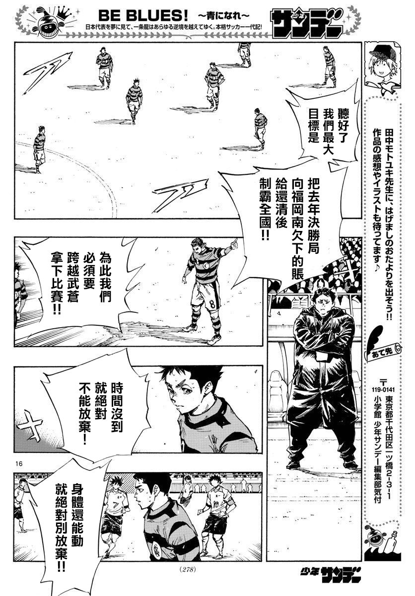 🍵BE BLUES!~化身为青 第449话 第14页