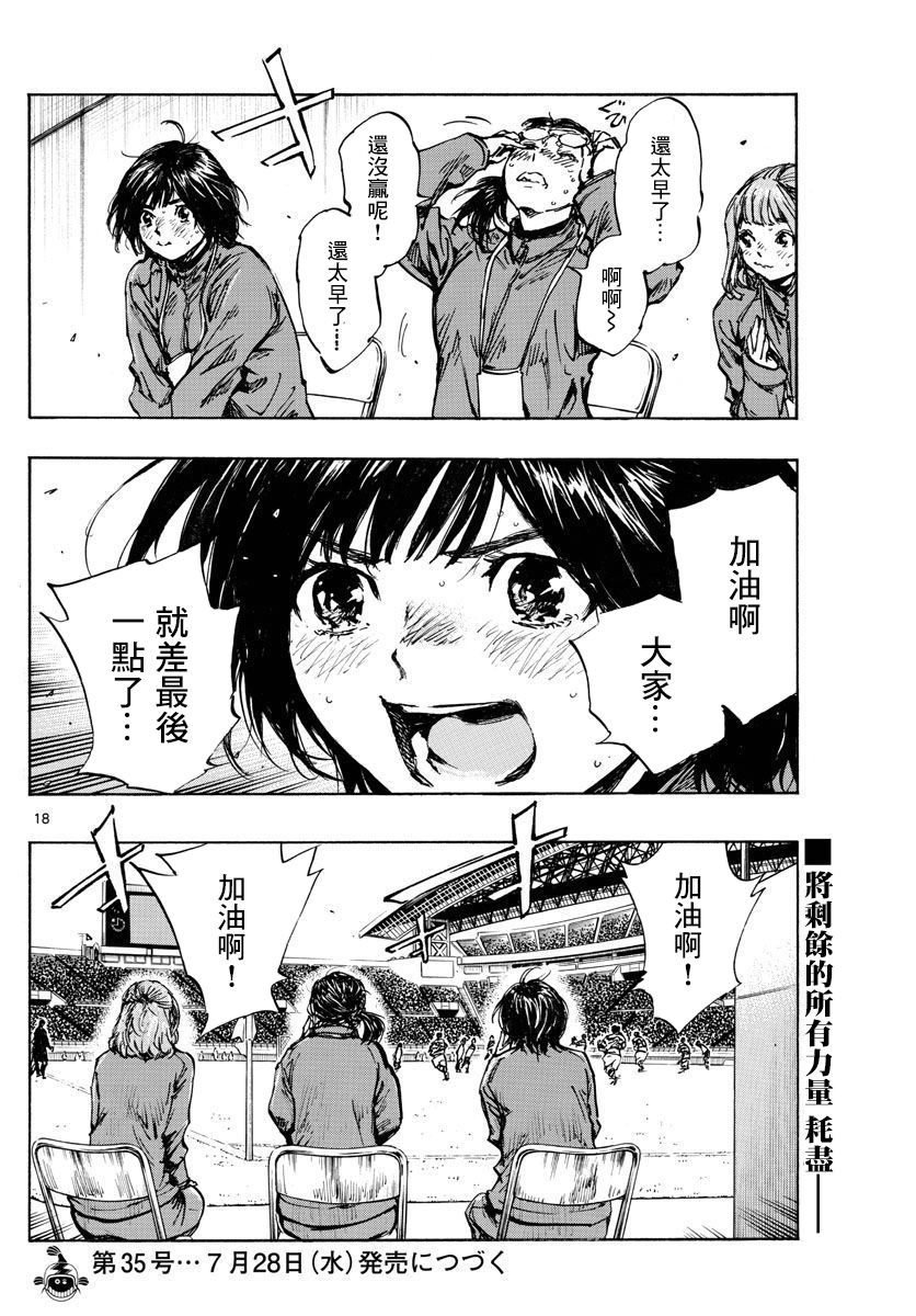 🍵BE BLUES!~化身为青 第449话 第16页