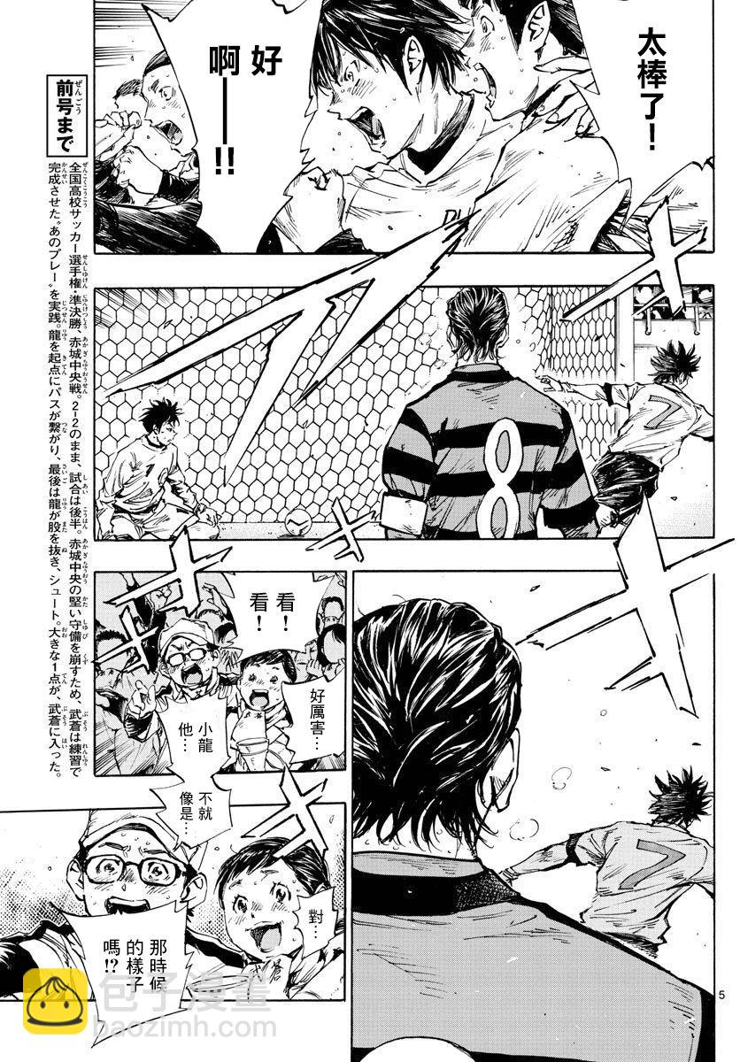 🍵BE BLUES!~化身为青 第449话 第4页