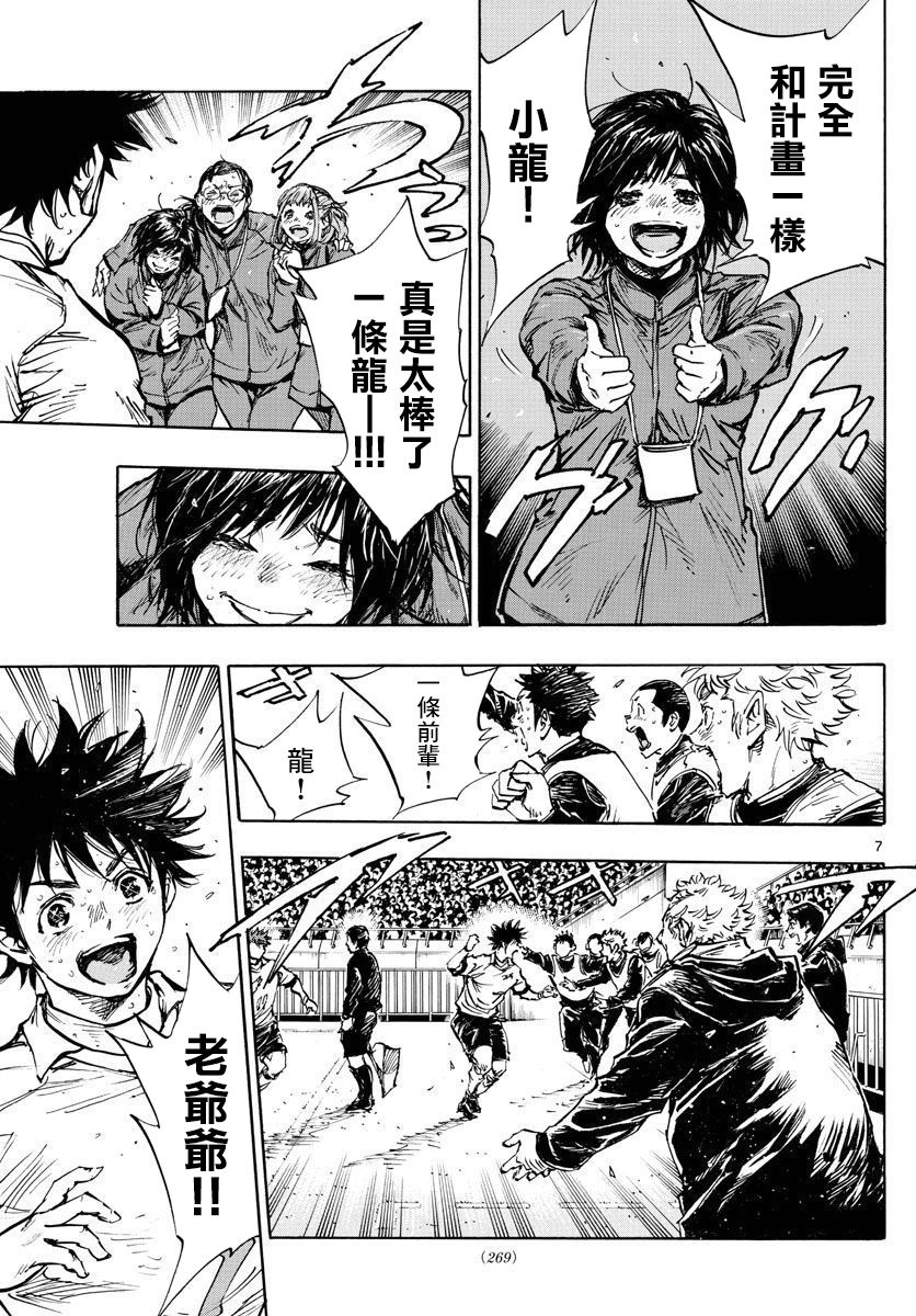 🍵BE BLUES!~化身为青 第449话 第6页
