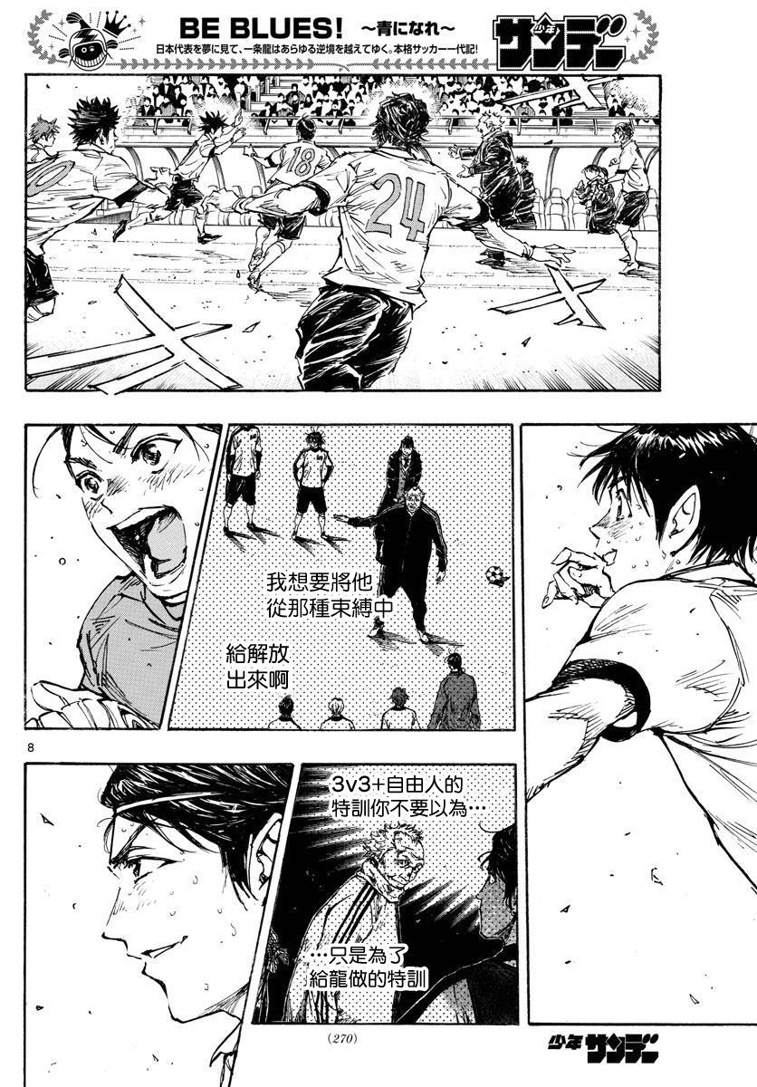 🍵BE BLUES!~化身为青 第449话 第7页
