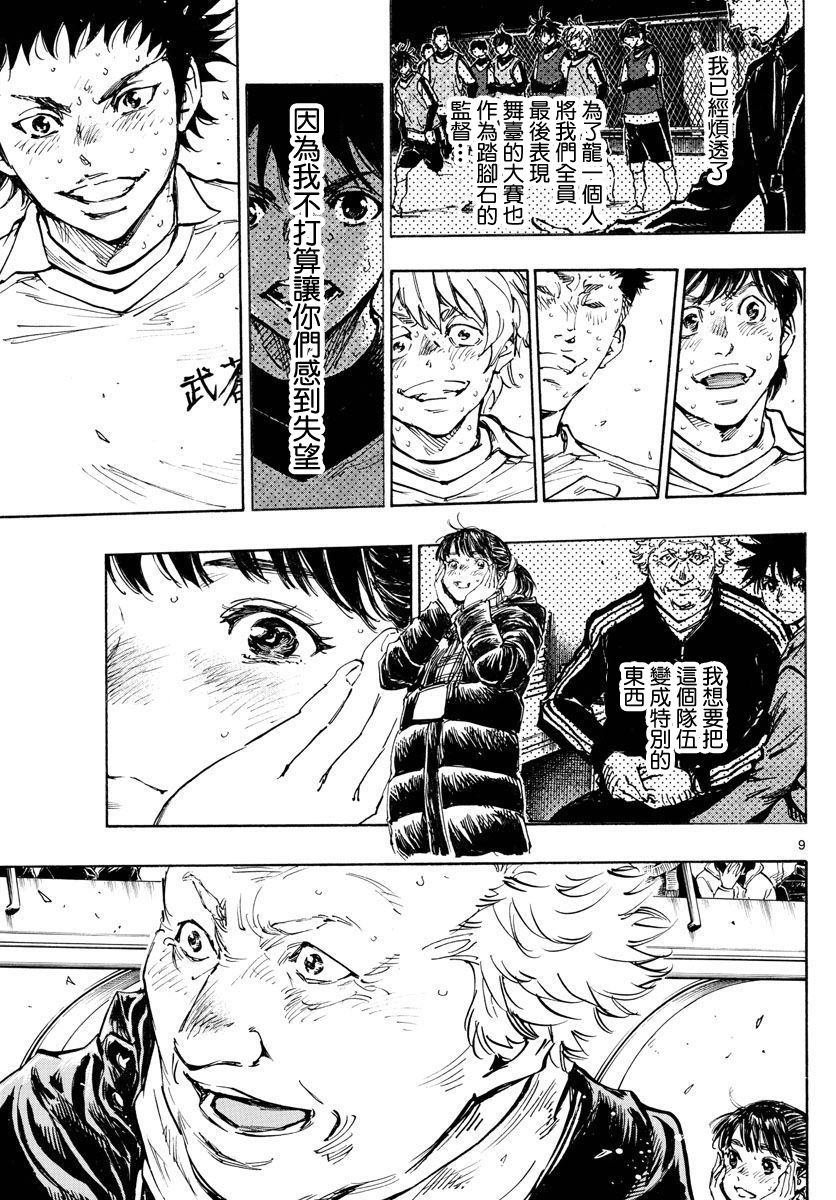 🍵BE BLUES!~化身为青 第449话 第8页
