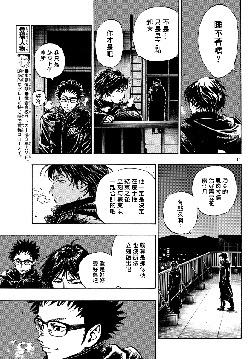 🍵BE BLUES!~化身为青 第453话 第10页