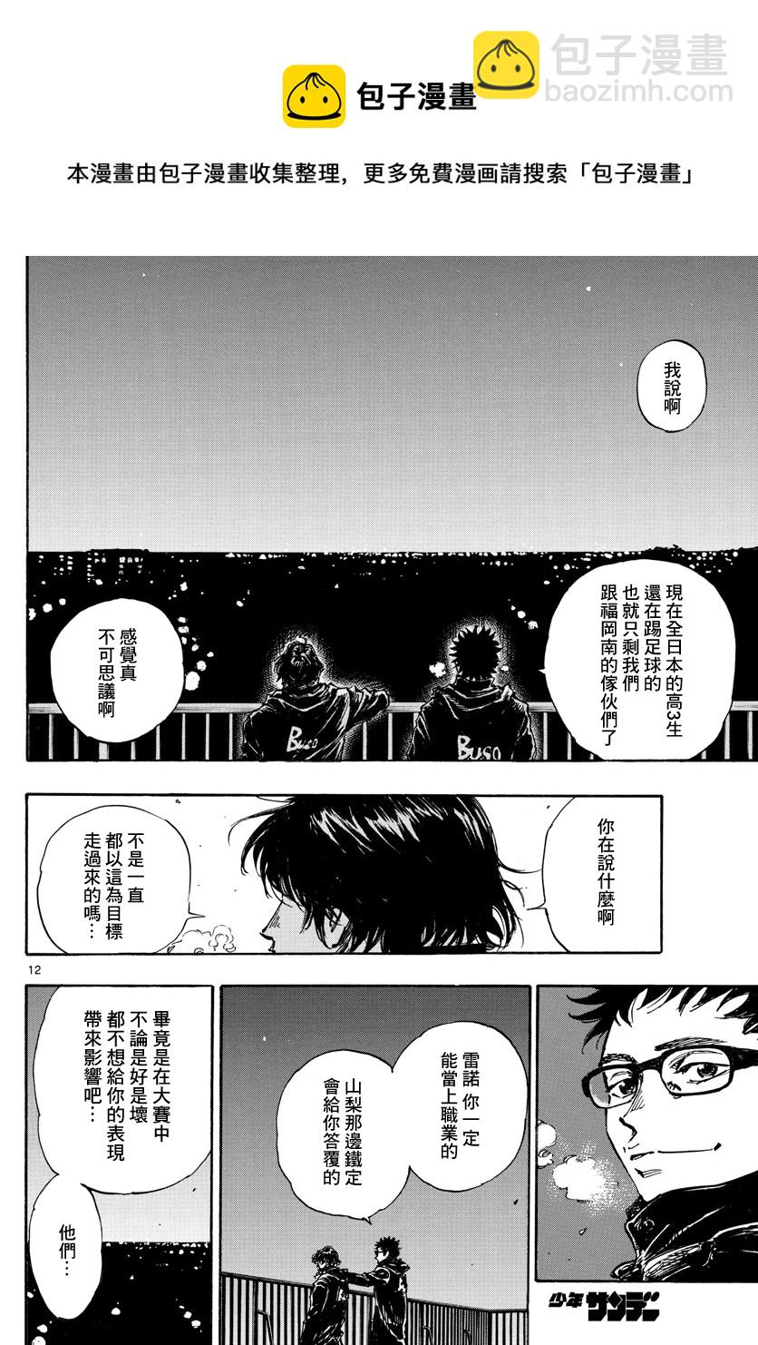 🍵BE BLUES!~化身为青 第453话 第11页