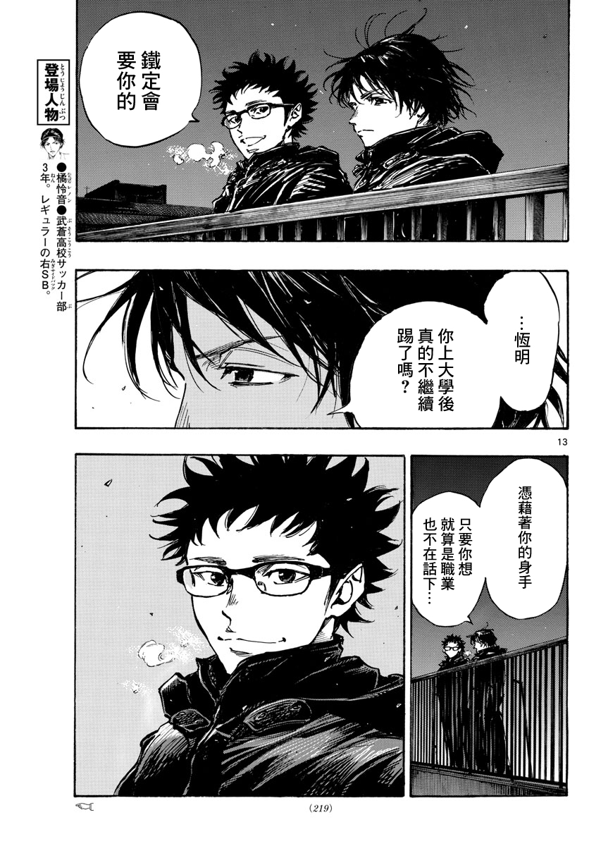 🍵BE BLUES!~化身为青 第453话 第12页