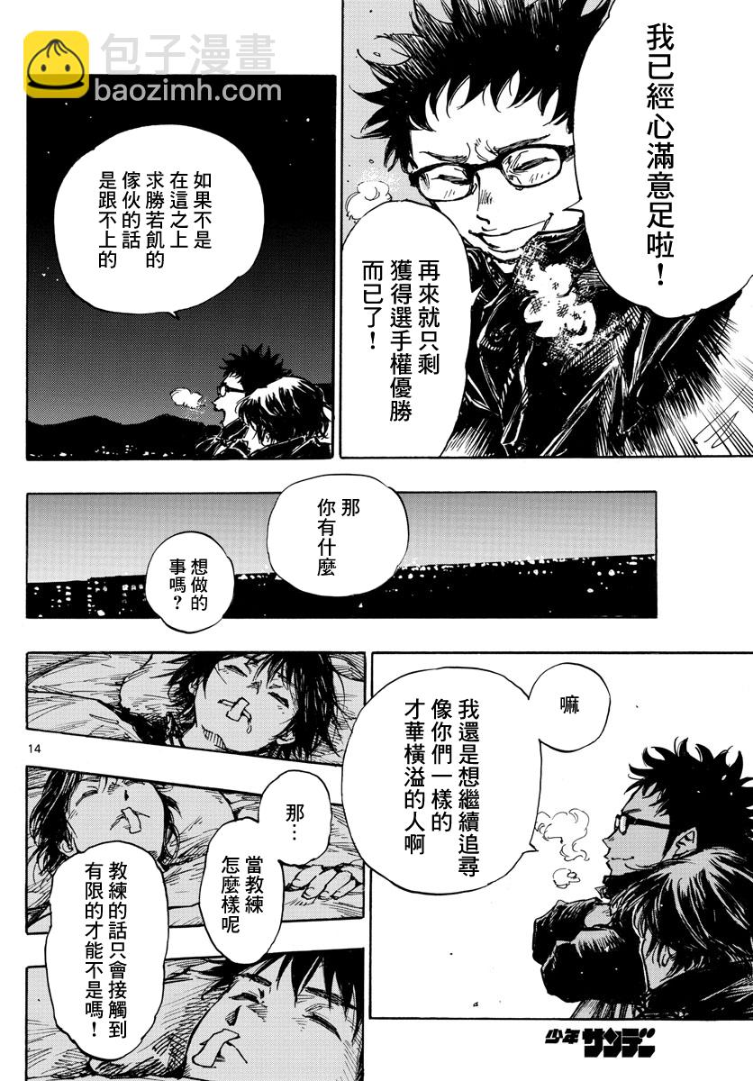 🍵BE BLUES!~化身为青 第453话 第13页