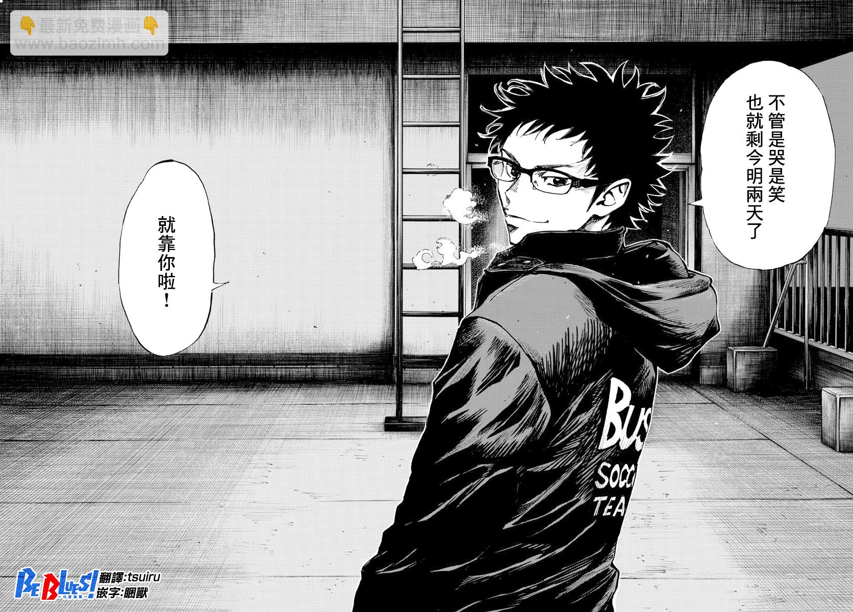 🍵BE BLUES!~化身为青 第453话 第15页