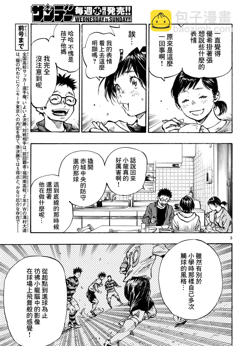 🍵BE BLUES!~化身为青 第453话 第3页