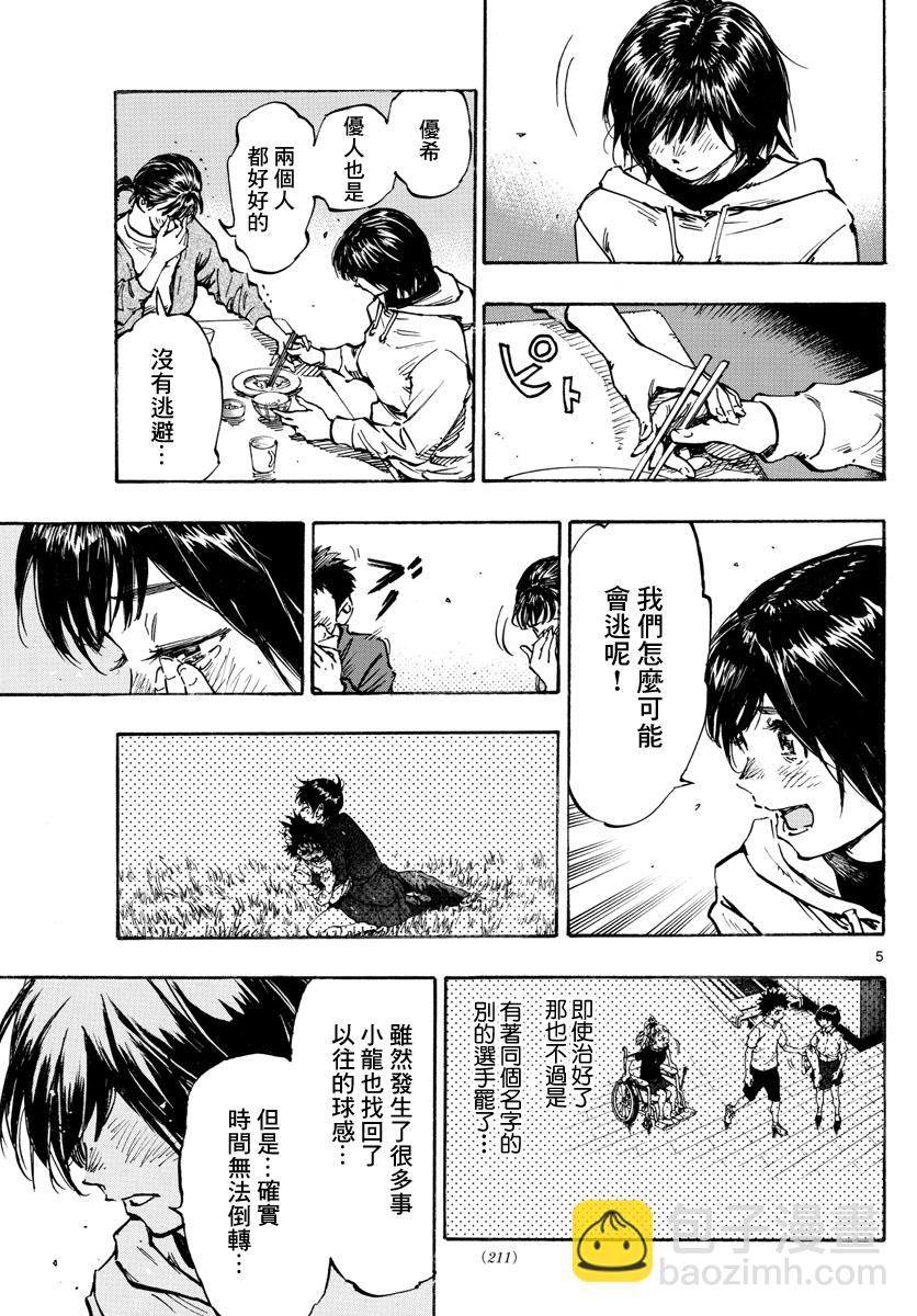 🍵BE BLUES!~化身为青 第453话 第5页