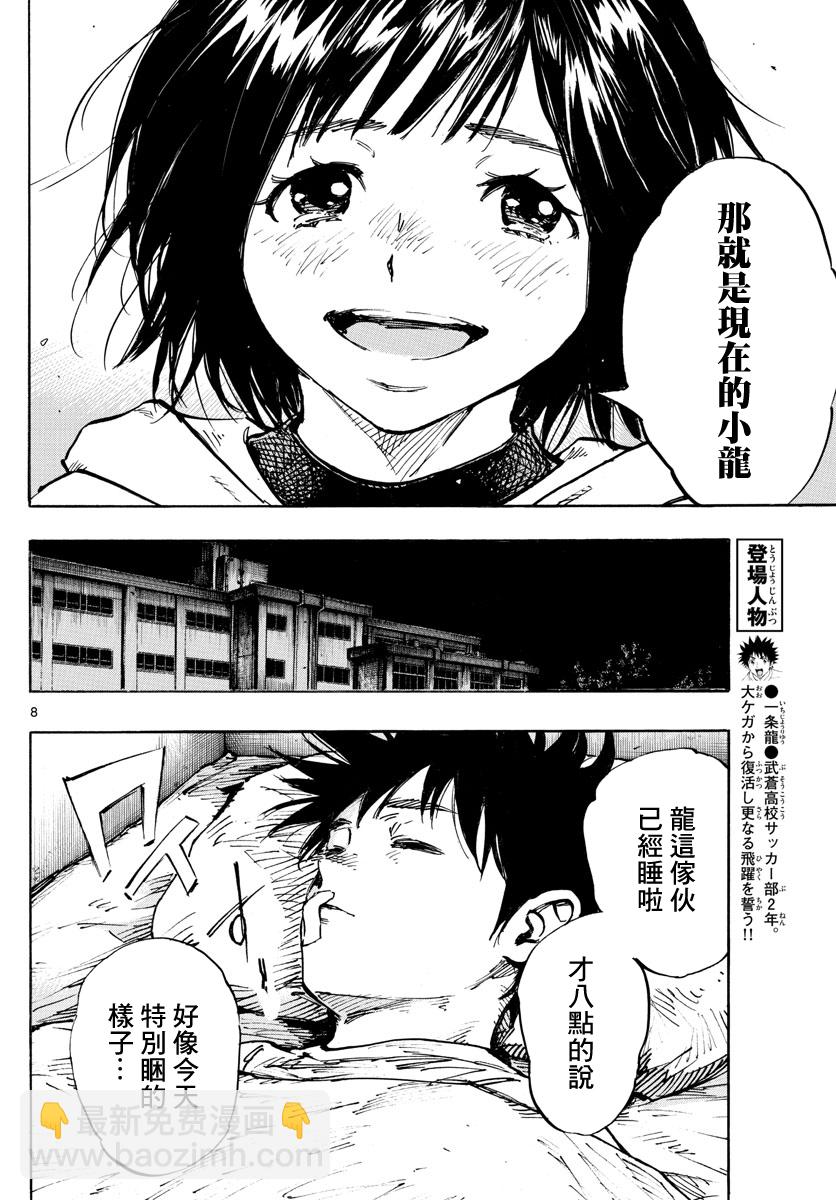 🍵BE BLUES!~化身为青 第453话 第7页
