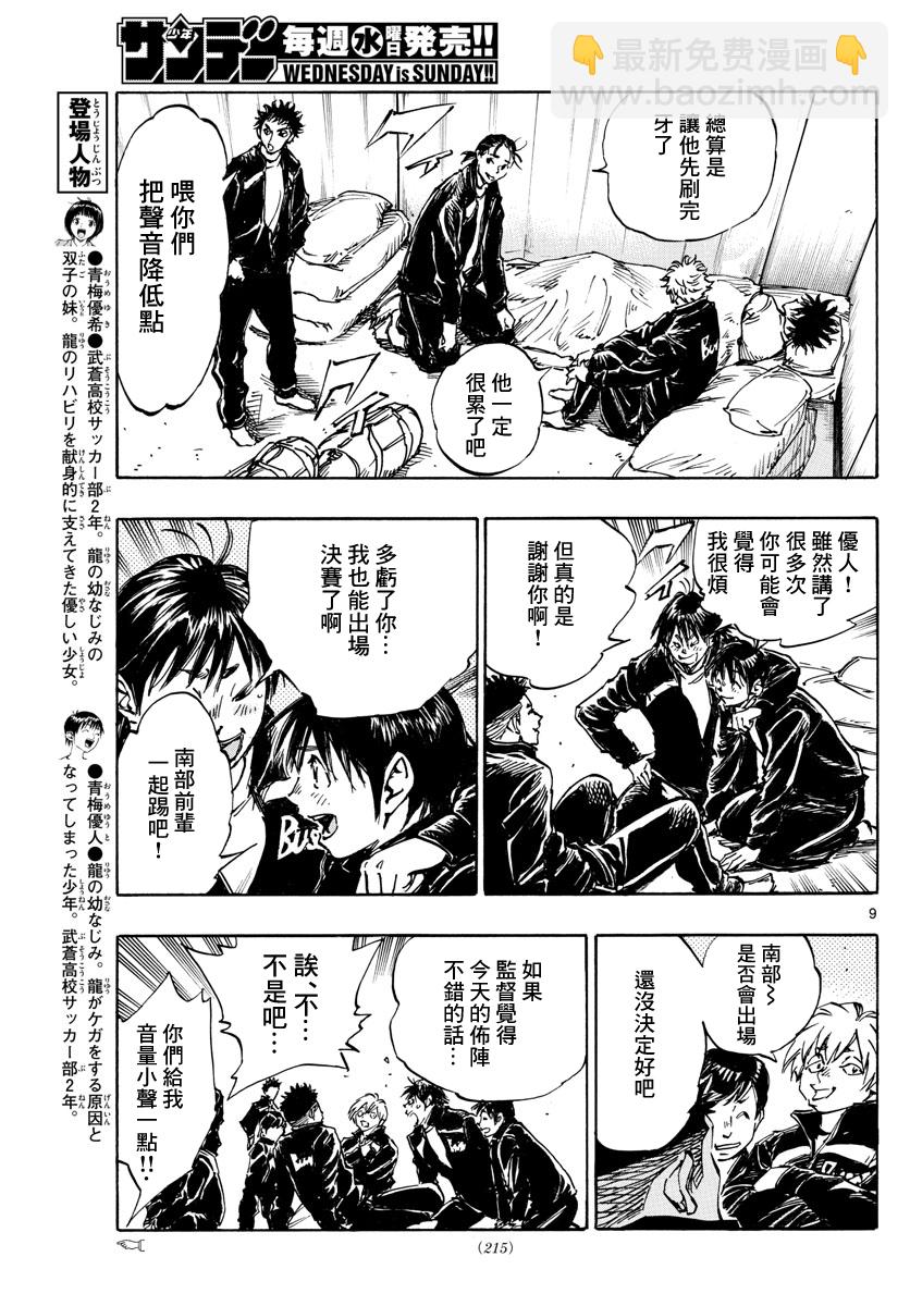 🍵BE BLUES!~化身为青 第453话 第8页