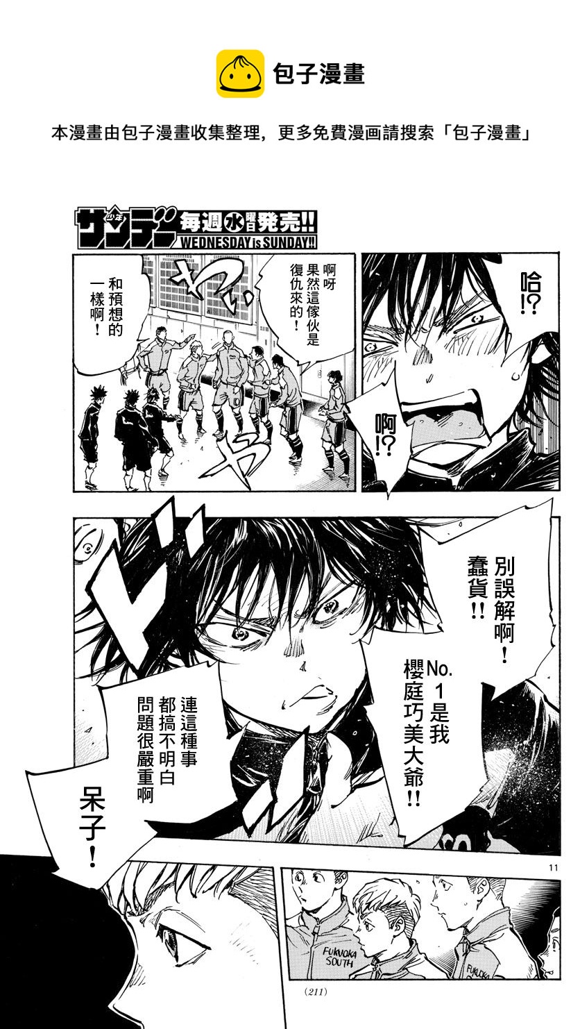 🍵BE BLUES!~化身为青 第455话 复仇之…战？ 第10页