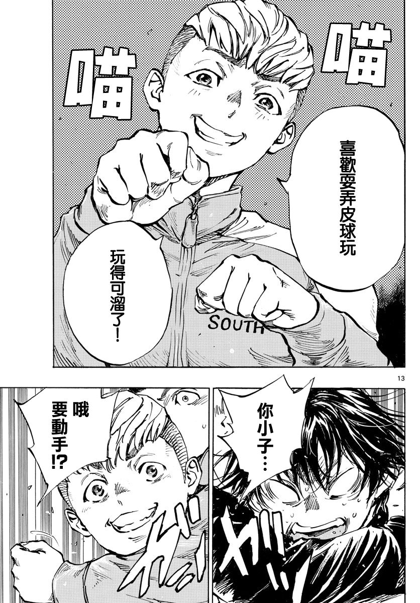 🍵BE BLUES!~化身为青 第455话 复仇之…战？ 第12页