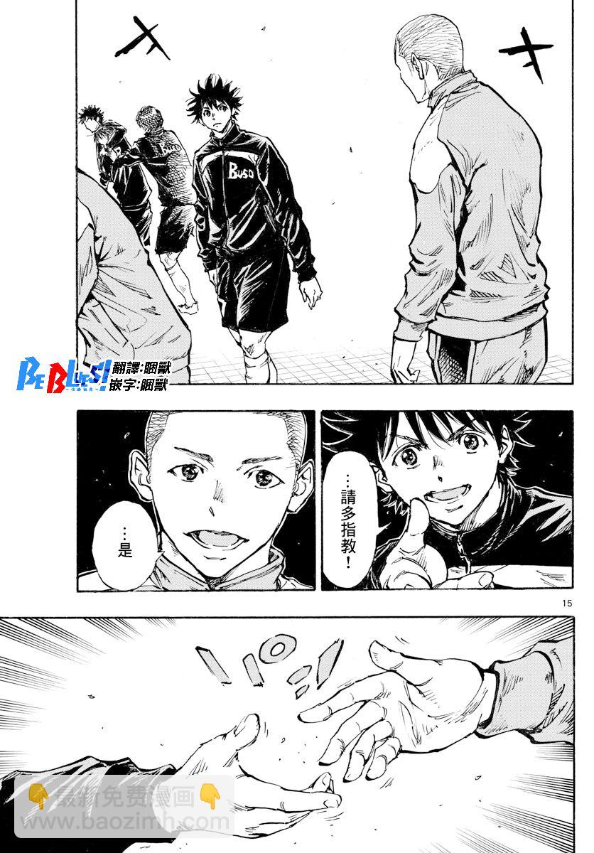 🍵BE BLUES!~化身为青 第455话 复仇之…战？ 第14页