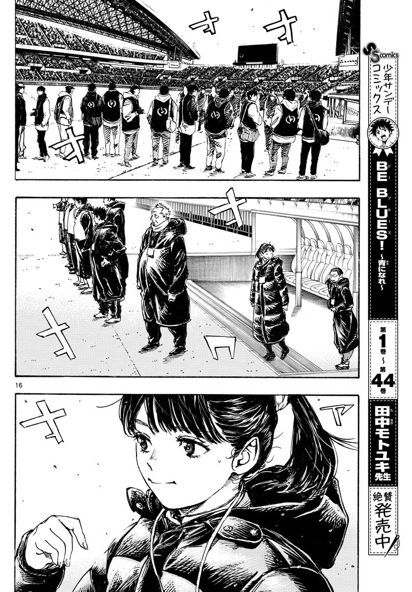 🍵BE BLUES!~化身为青 第455话 复仇之…战？ 第15页