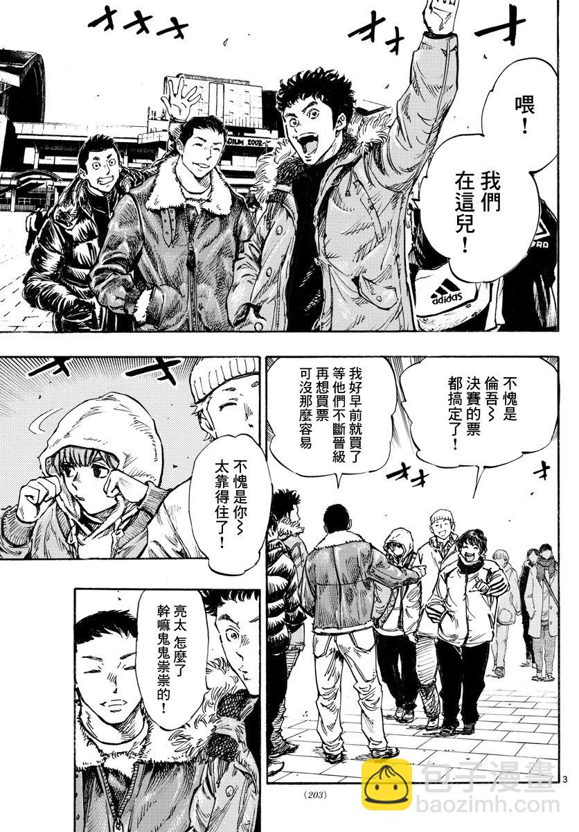 🍵BE BLUES!~化身为青 第455话 复仇之…战？ 第3页