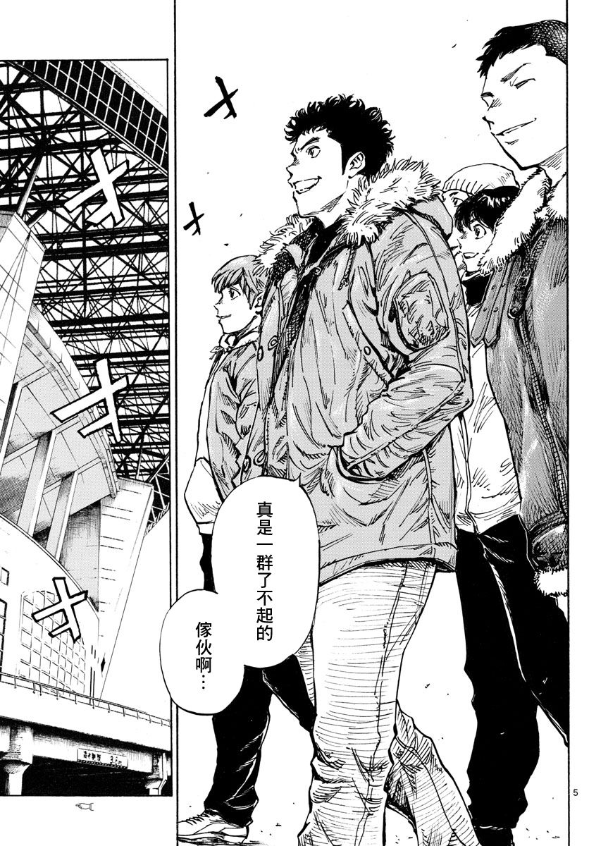 🍵BE BLUES!~化身为青 第455话 复仇之…战？ 第5页