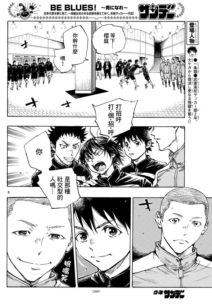 🍵BE BLUES!~化身为青 第455话 复仇之…战？ 第7页
