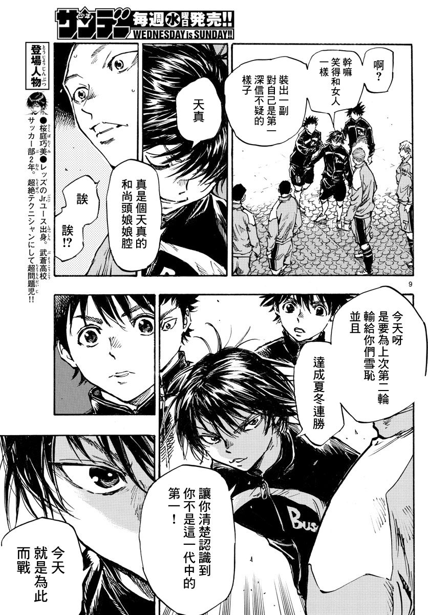 🍵BE BLUES!~化身为青 第455话 复仇之…战？ 第8页