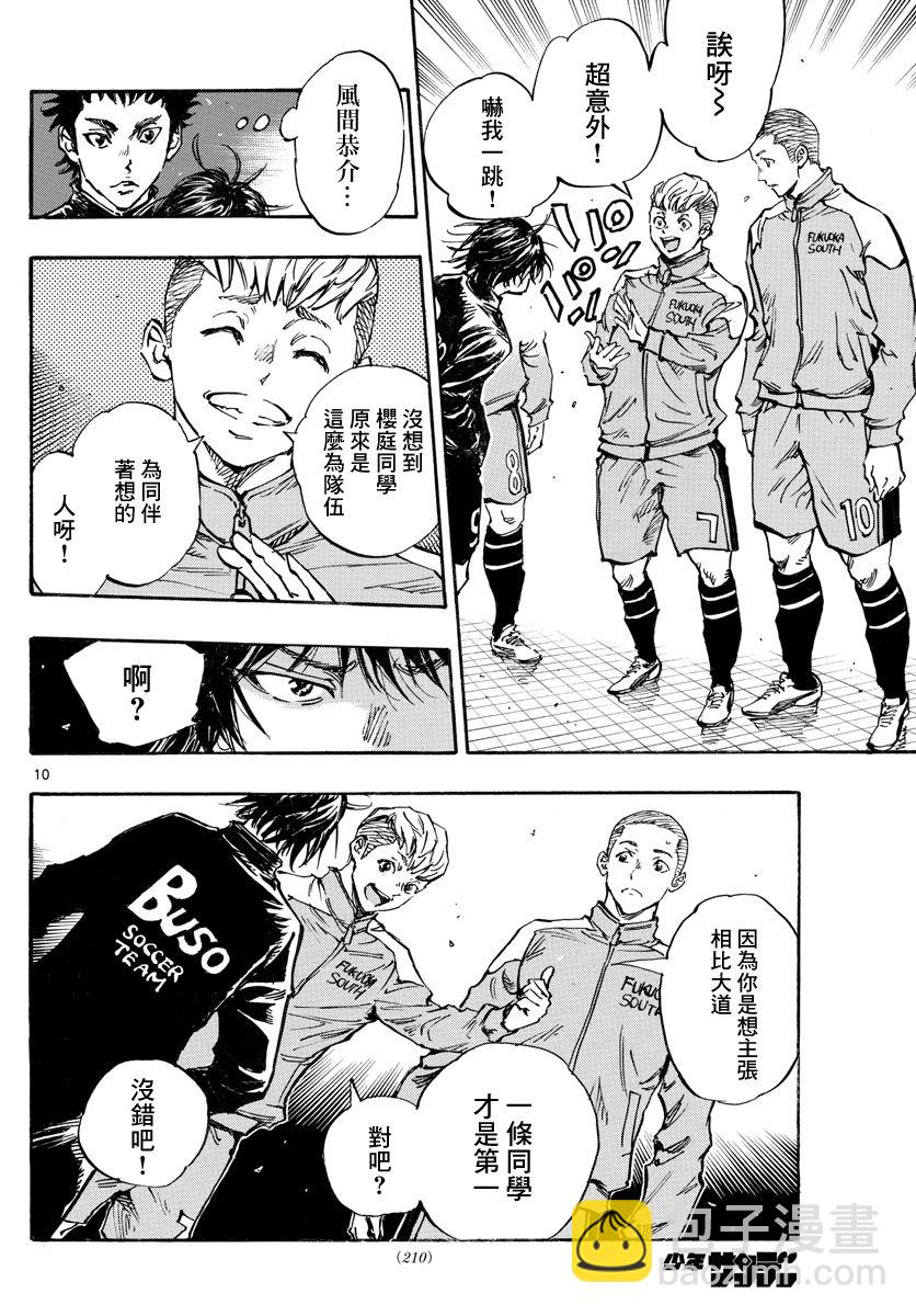 🍵BE BLUES!~化身为青 第455话 复仇之…战？ 第9页