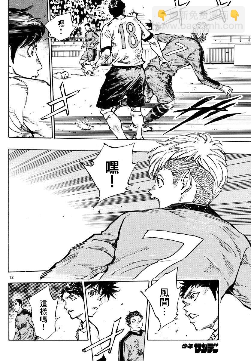 🍵BE BLUES!~化身为青 第456话 第10页