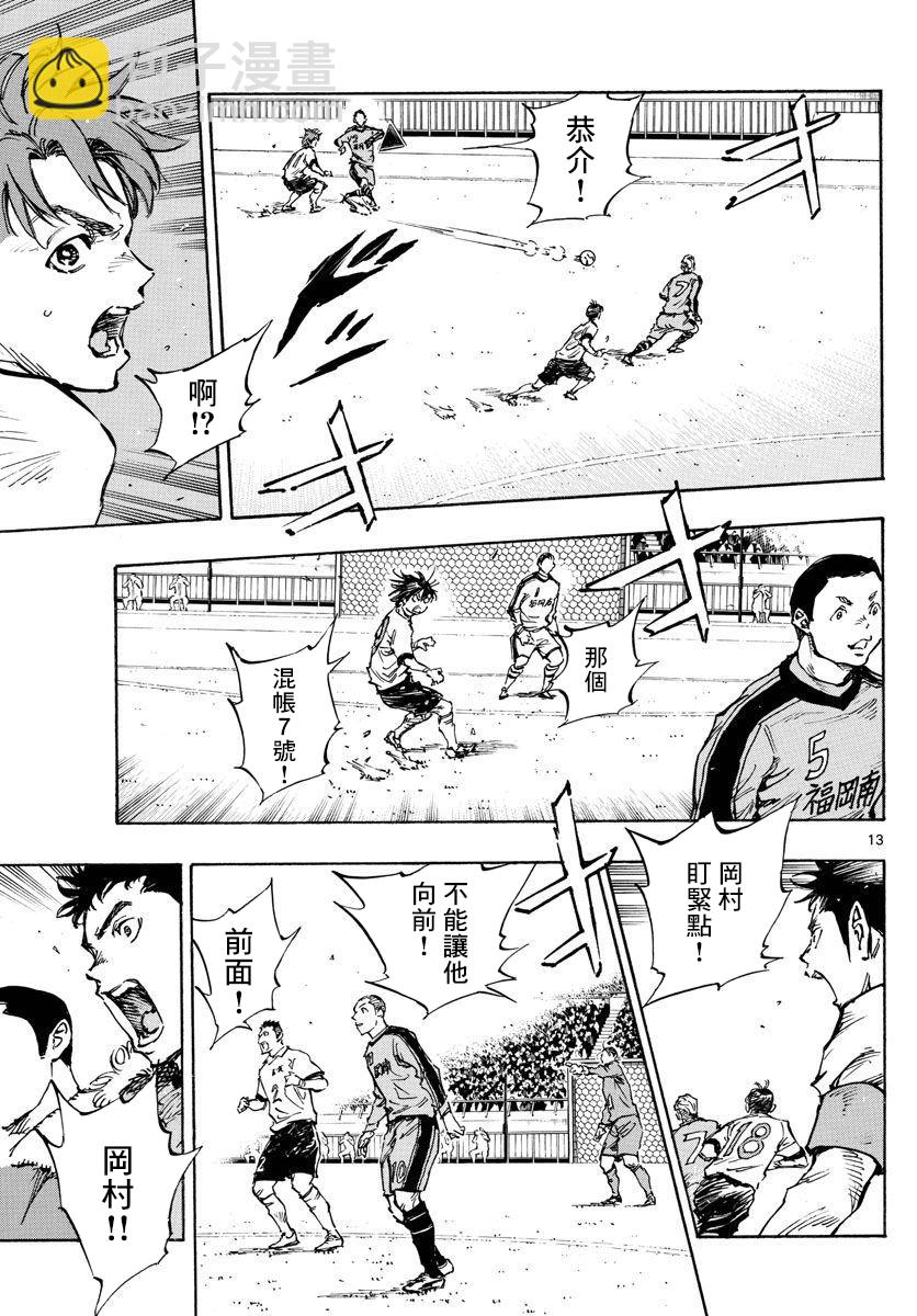 🍵BE BLUES!~化身为青 第456话 第11页