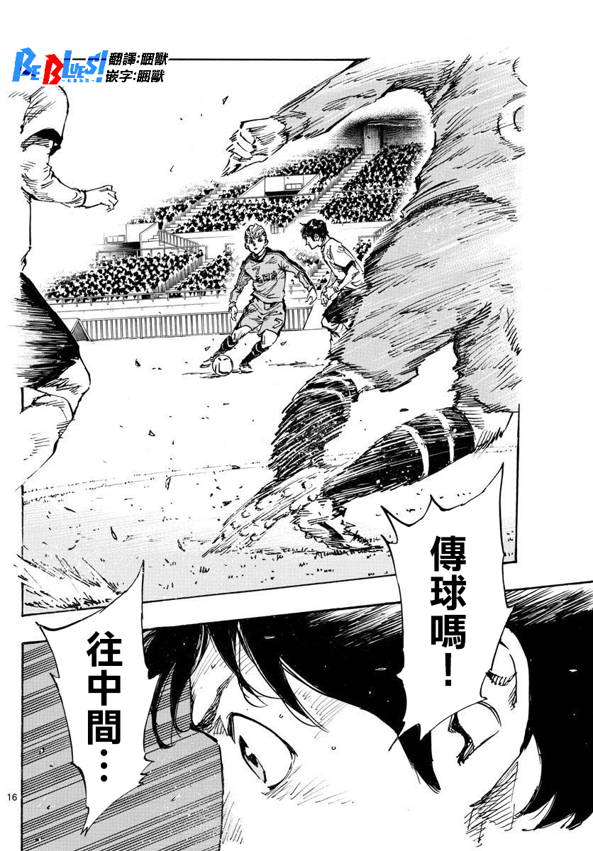 🍵BE BLUES!~化身为青 第456话 第14页