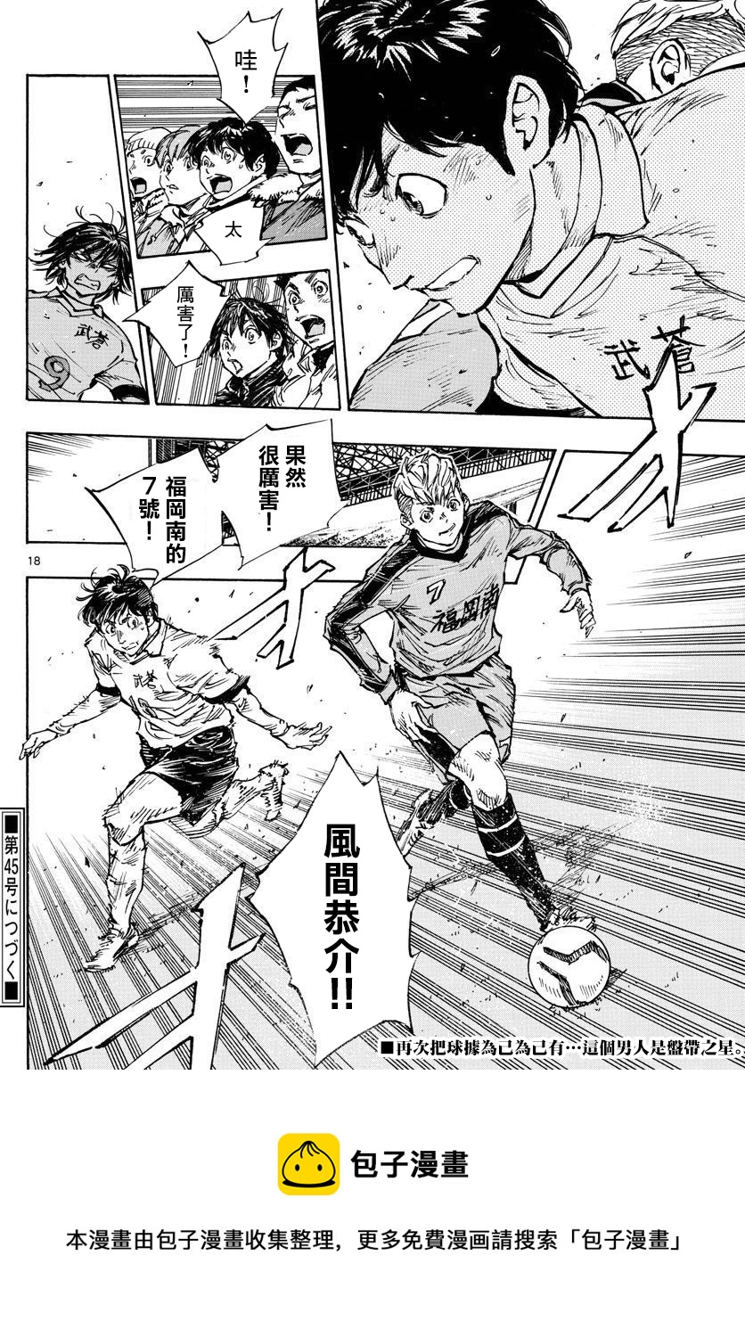 🍵BE BLUES!~化身为青 第456话 第16页