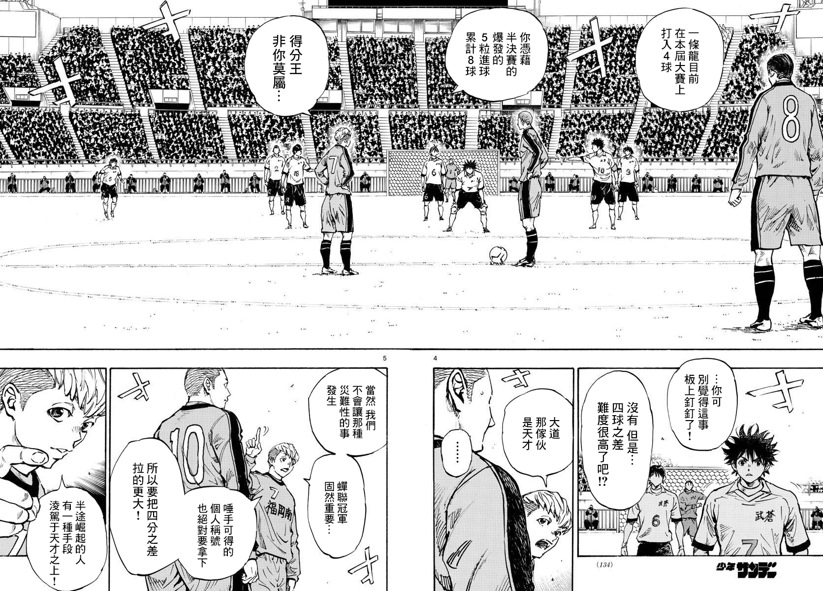 🍵BE BLUES!~化身为青 第456话 第3页
