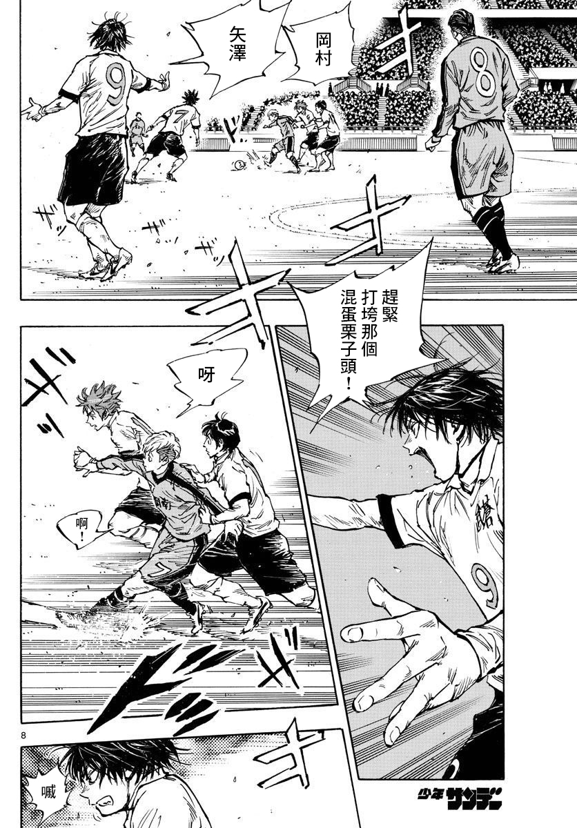 🍵BE BLUES!~化身为青 第456话 第6页