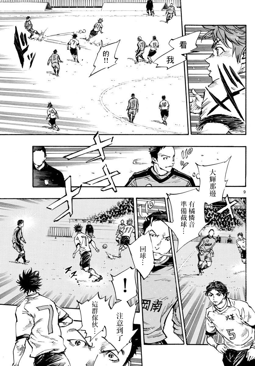 🍵BE BLUES!~化身为青 第456话 第7页
