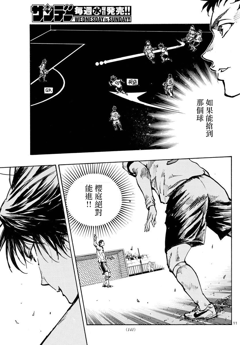 🍵BE BLUES!~化身为青 第456话 第9页
