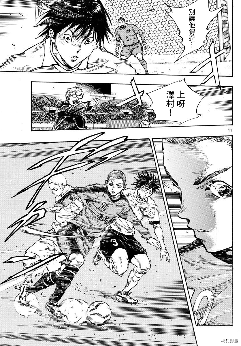🍵BE BLUES!~化身为青 第459话 第11页
