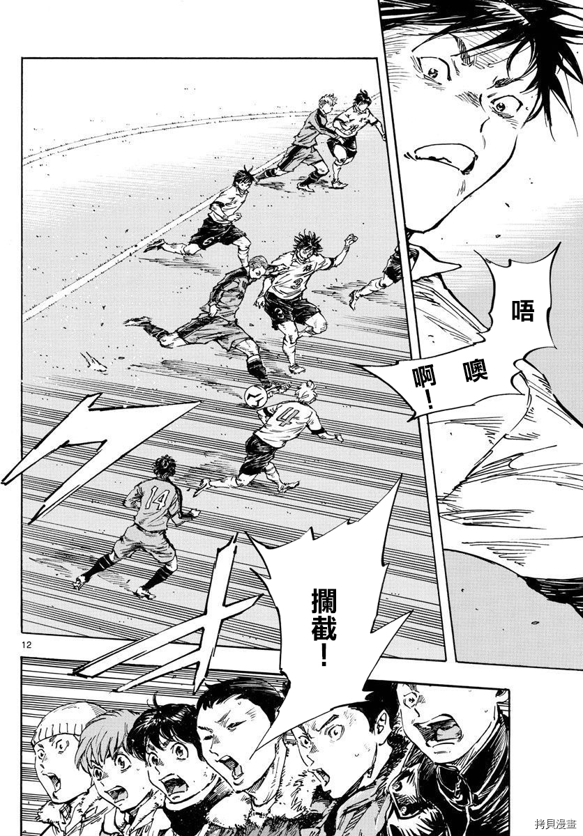 🍵BE BLUES!~化身为青 第459话 第12页