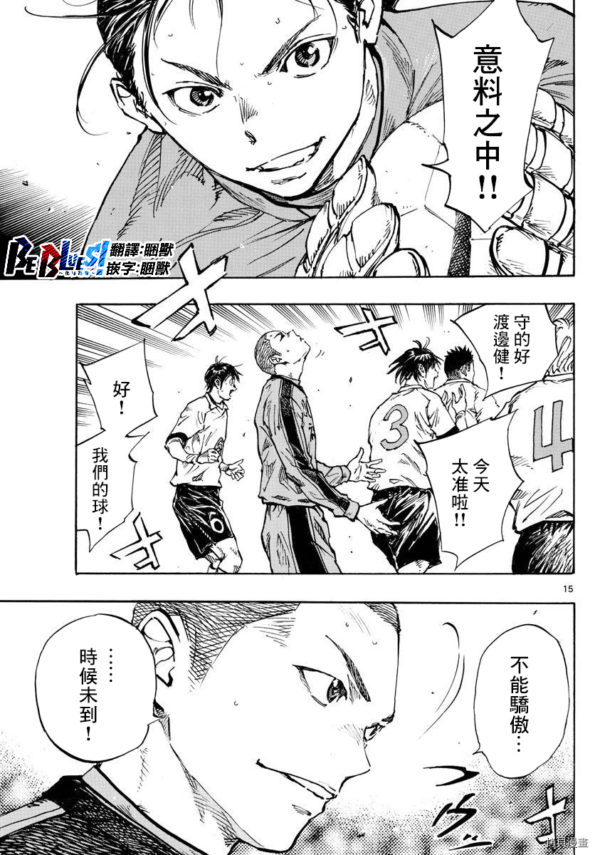 🍵BE BLUES!~化身为青 第459话 第15页