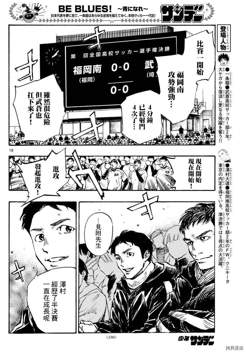 🍵BE BLUES!~化身为青 第459话 第16页