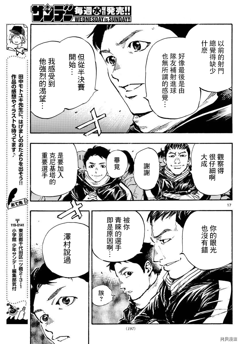 🍵BE BLUES!~化身为青 第459话 第17页