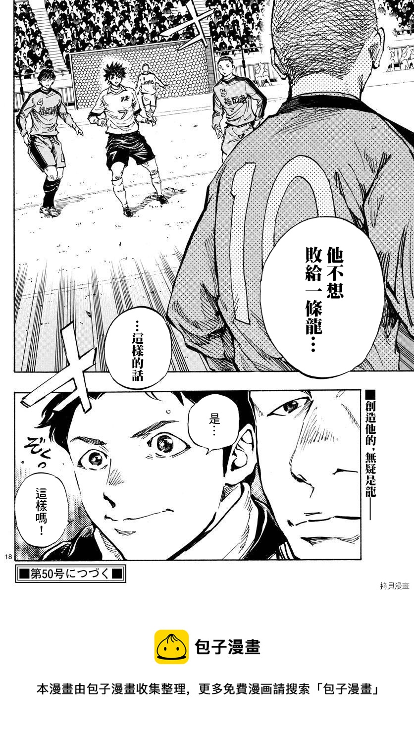 🍵BE BLUES!~化身为青 第459话 第18页
