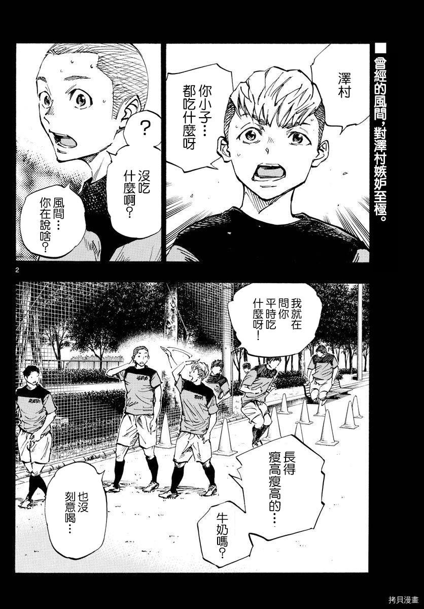 🍵BE BLUES!~化身为青 第459话 第2页