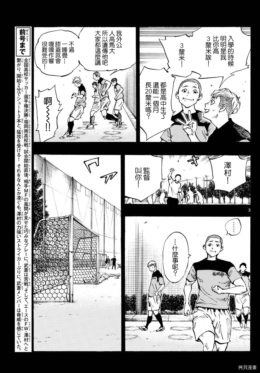 🍵BE BLUES!~化身为青 第459话 第3页